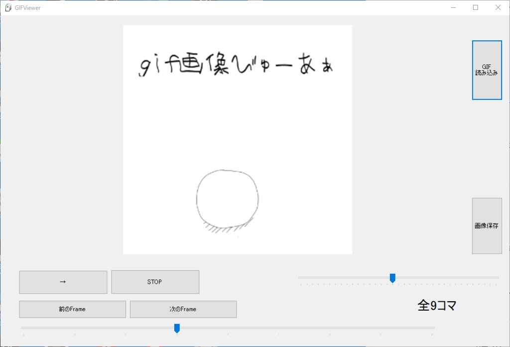GIF画像ビューアー