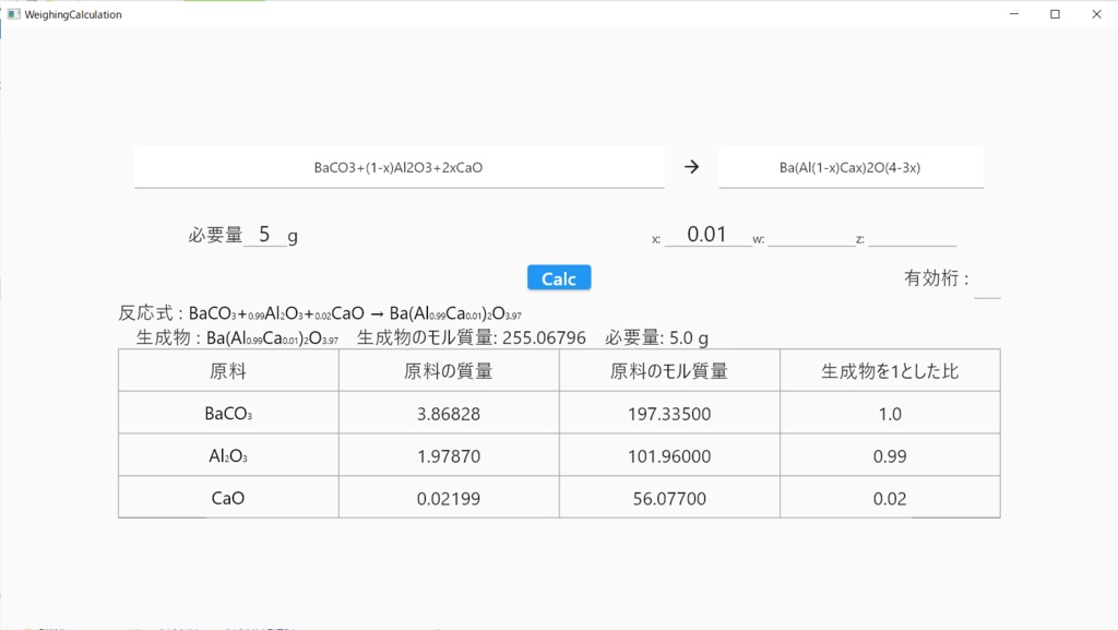 自動秤量計算ソフト 