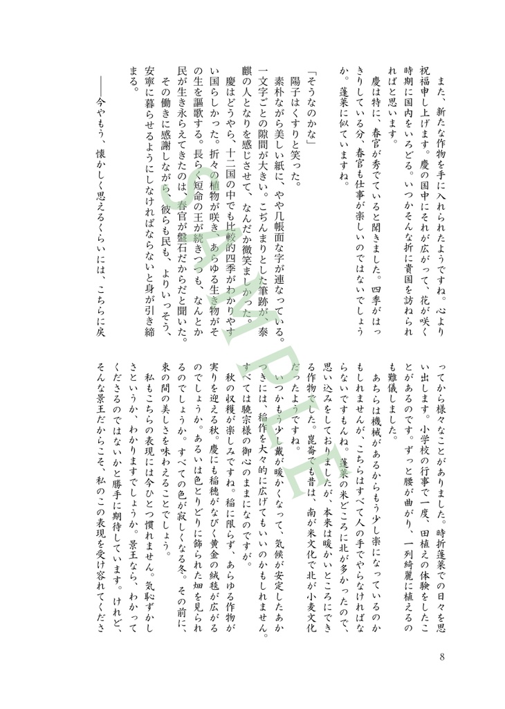 君と綴る旅路