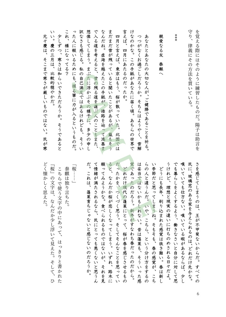 君と綴る旅路