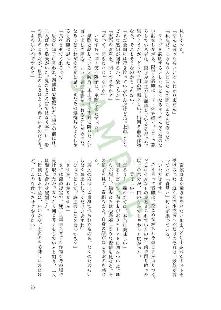 君と綴る旅路