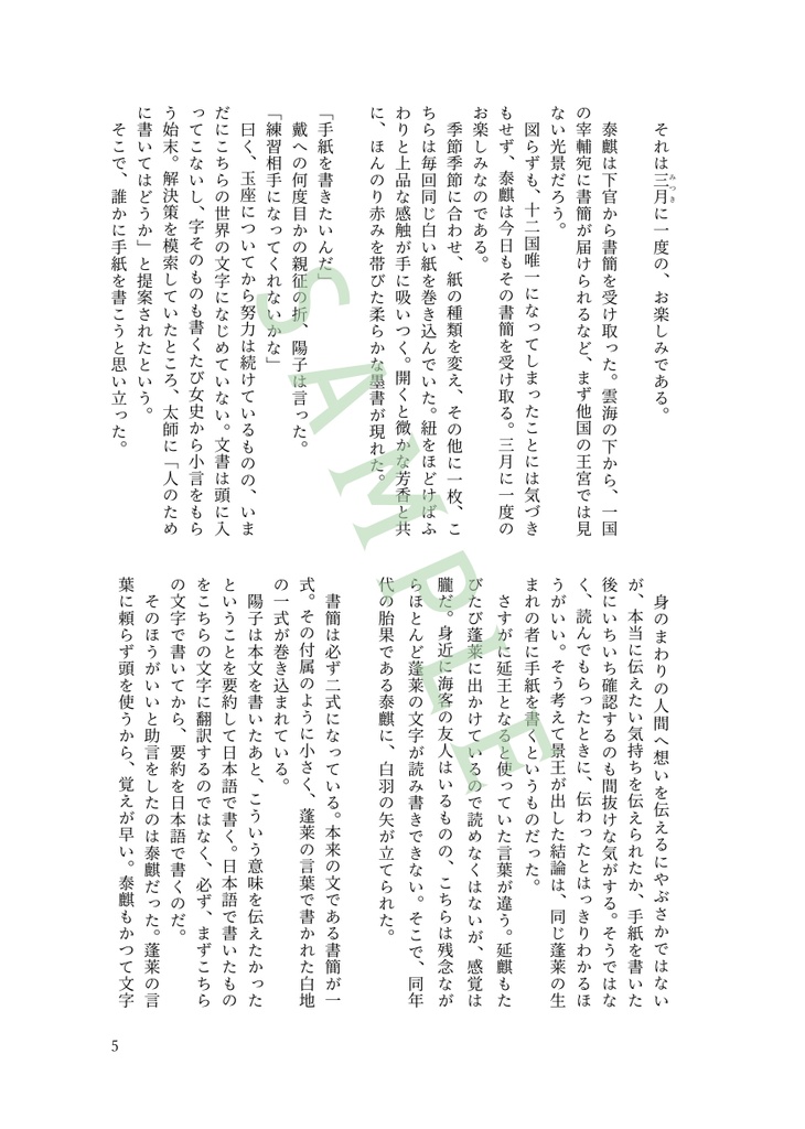 君と綴る旅路