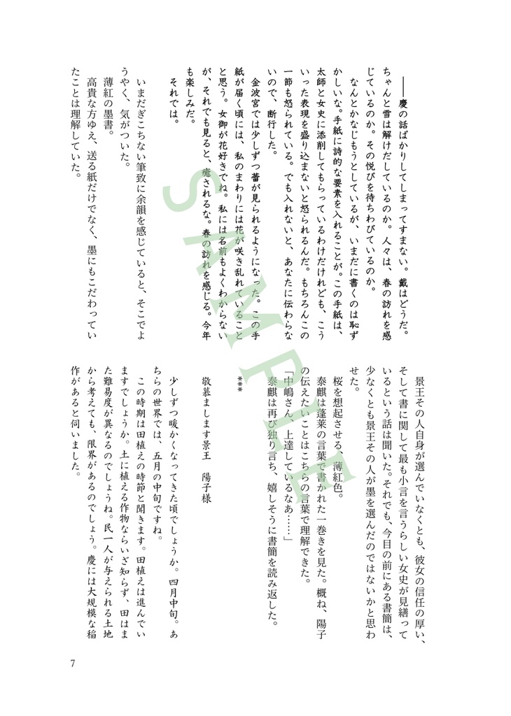 君と綴る旅路