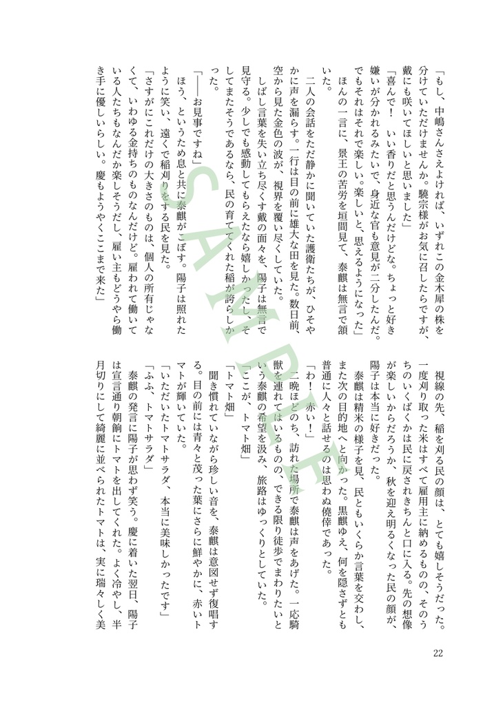 君と綴る旅路