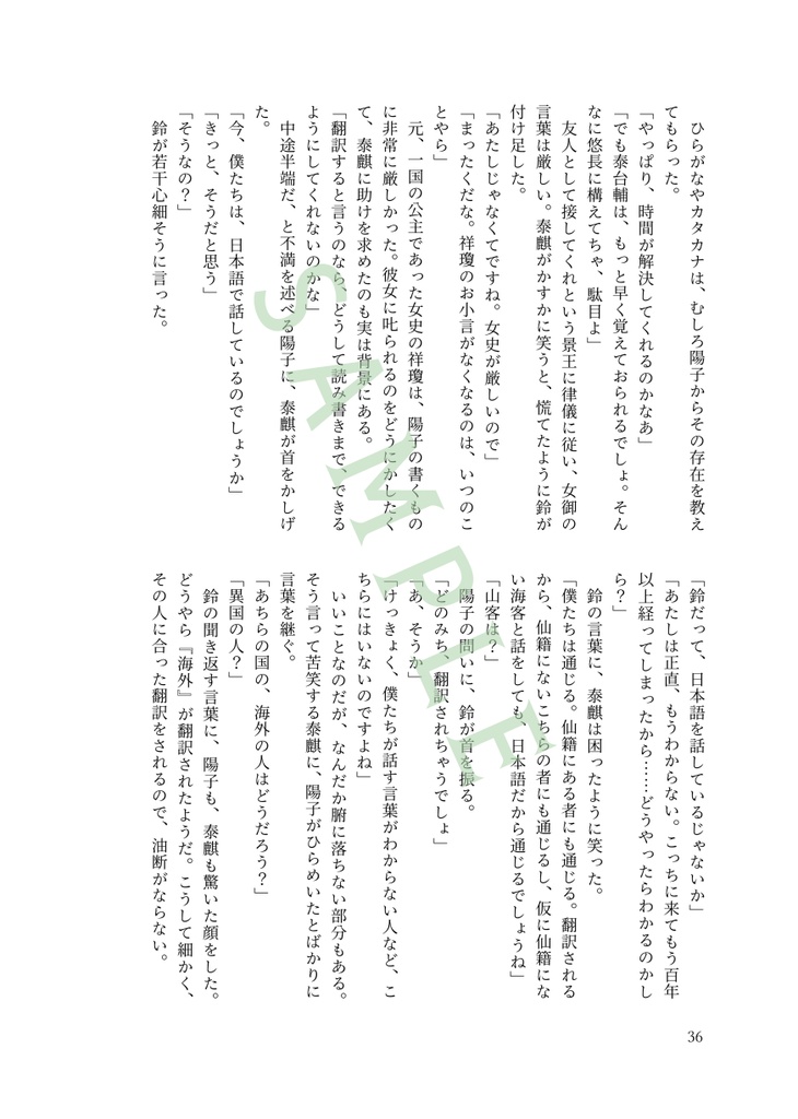 君と綴る旅路
