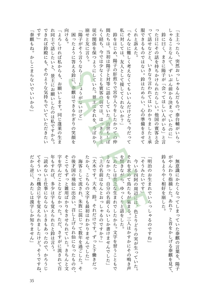 君と綴る旅路