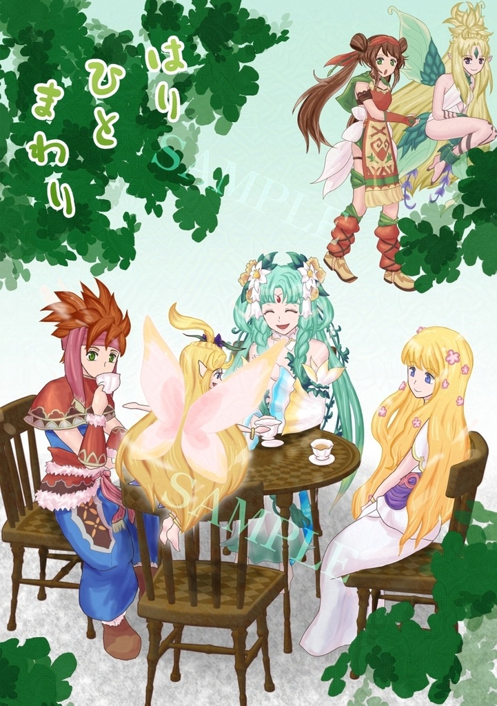 ワンライまとめ本『はりひとまわり』