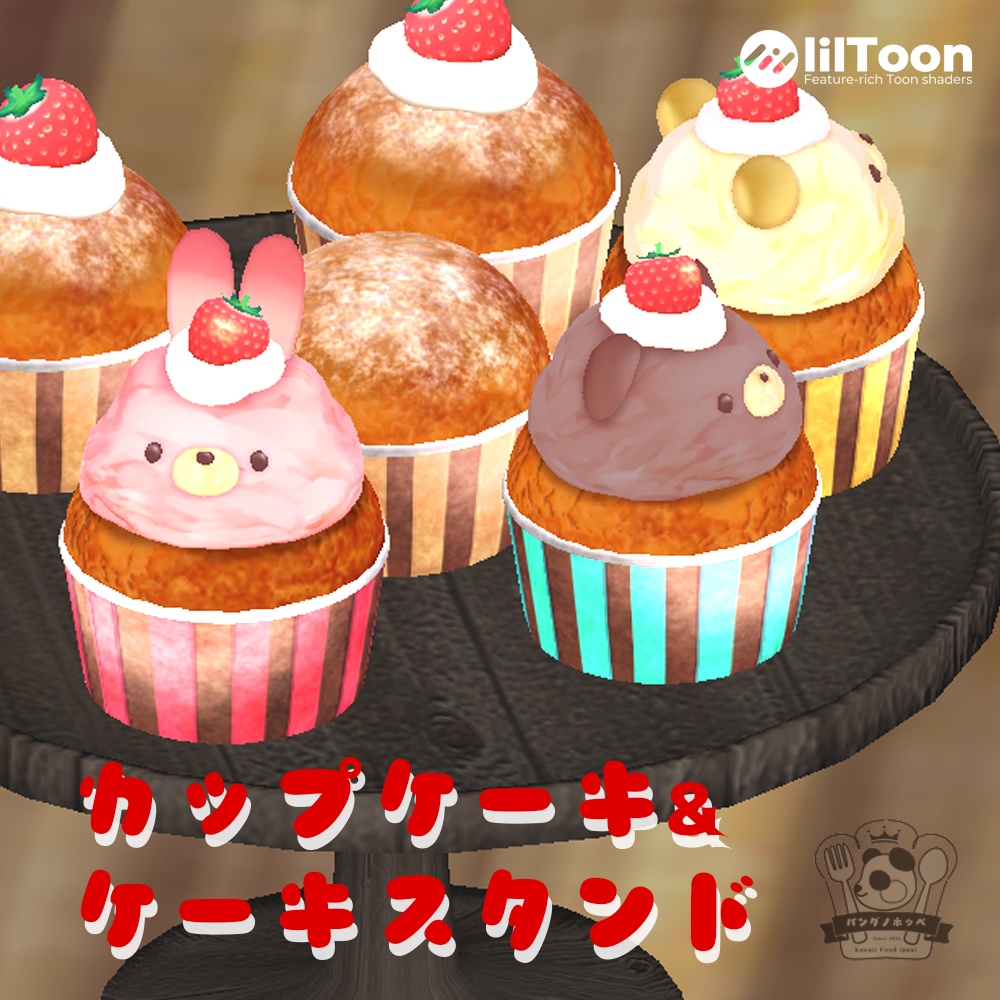 カップケーキ&ケーキスタンド