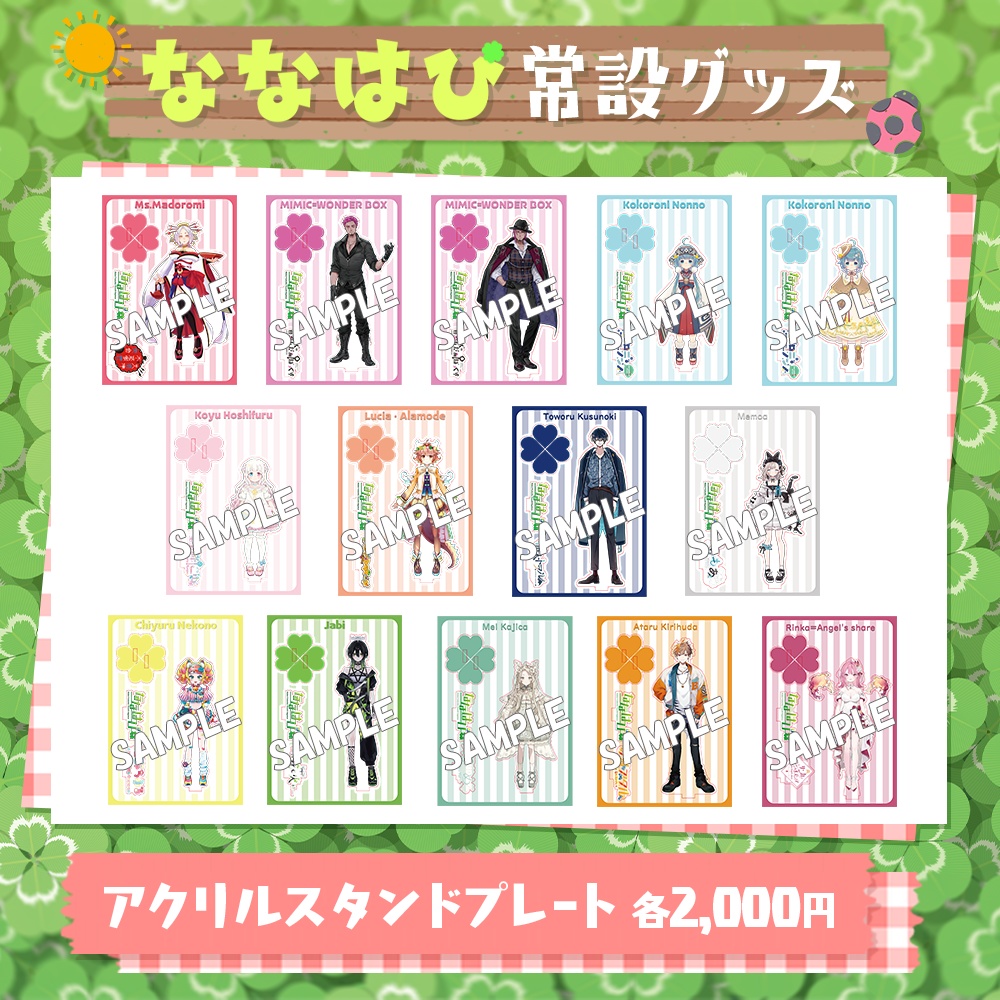 アクリルスタンドプレート【#ななはぴ】