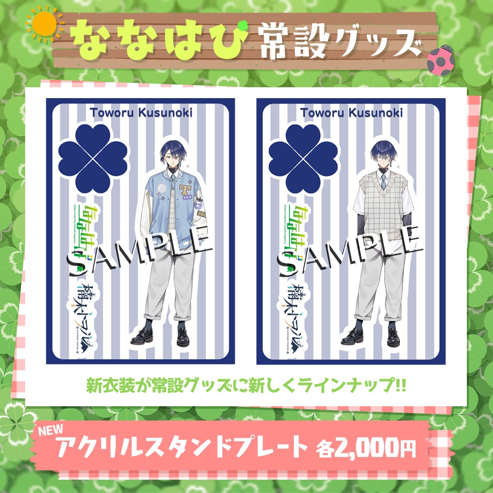 アクリルスタンドプレート【#ななはぴ】