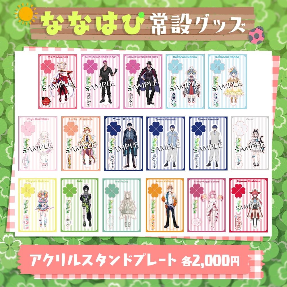 アクリルスタンドプレート【#ななはぴ】