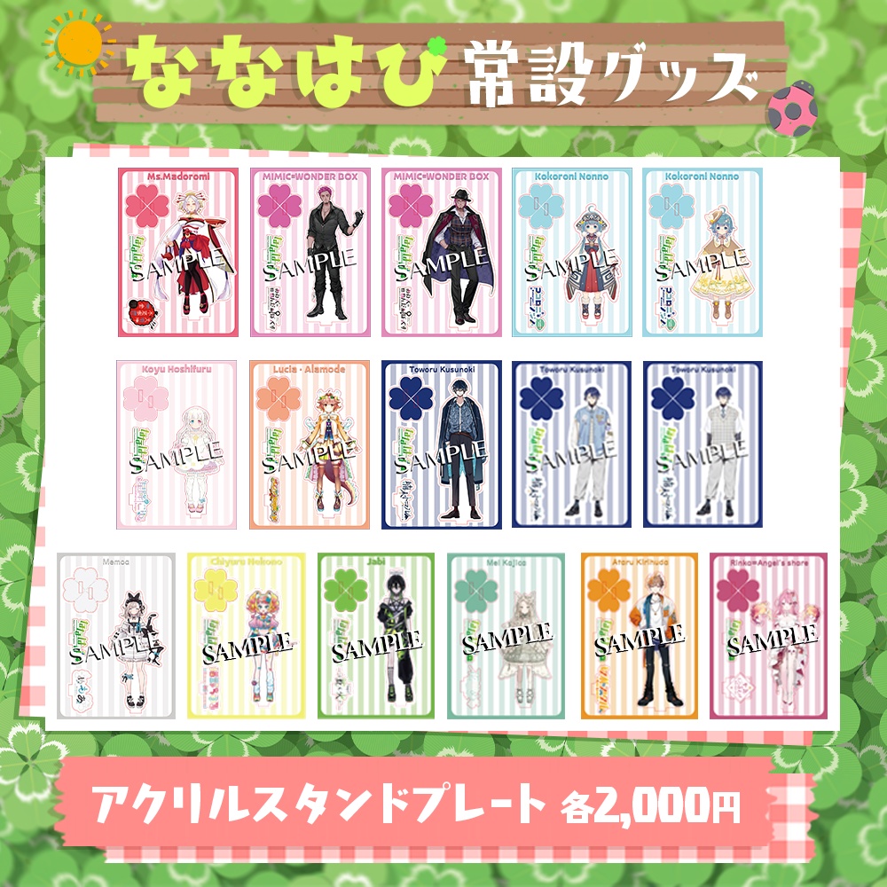 アクリルスタンドプレート【#ななはぴ】