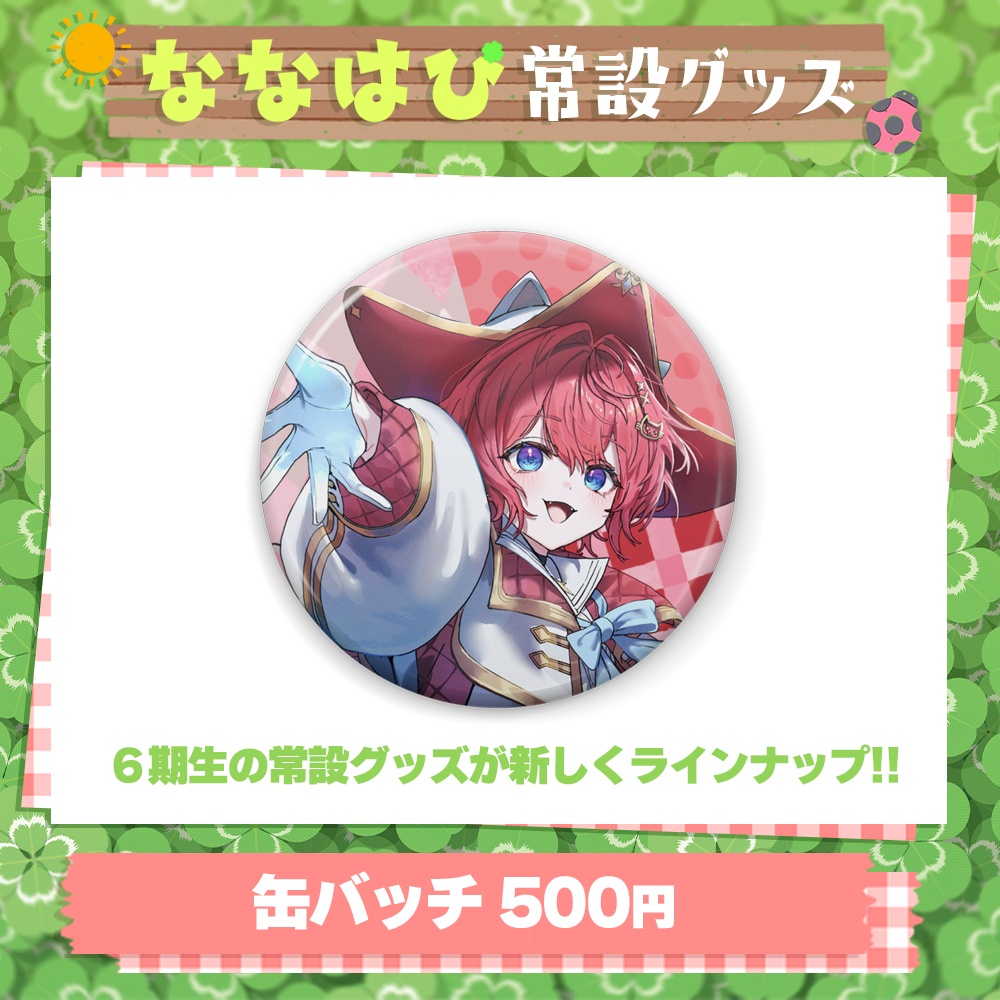 缶バッチ【#ななはぴ】