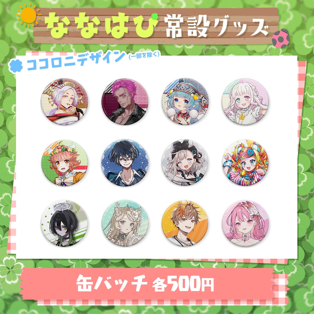 缶バッチ【#ななはぴ】