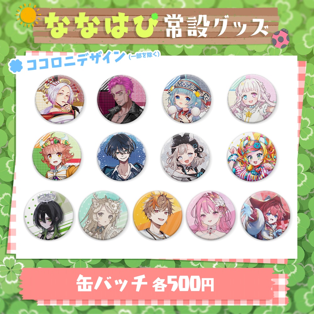缶バッチ【#ななはぴ】