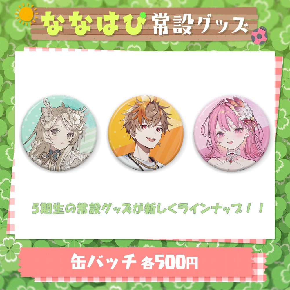 缶バッチ【#ななはぴ】