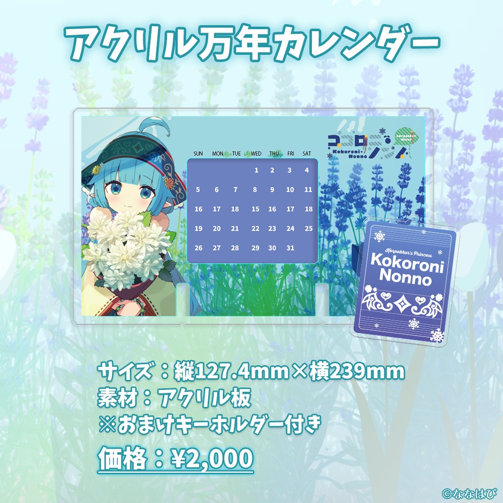 ココロニ・ノンノ 誕生日記念グッズ2022【#ななはぴ / #ココロニ・ノンノ生誕祭2022 】