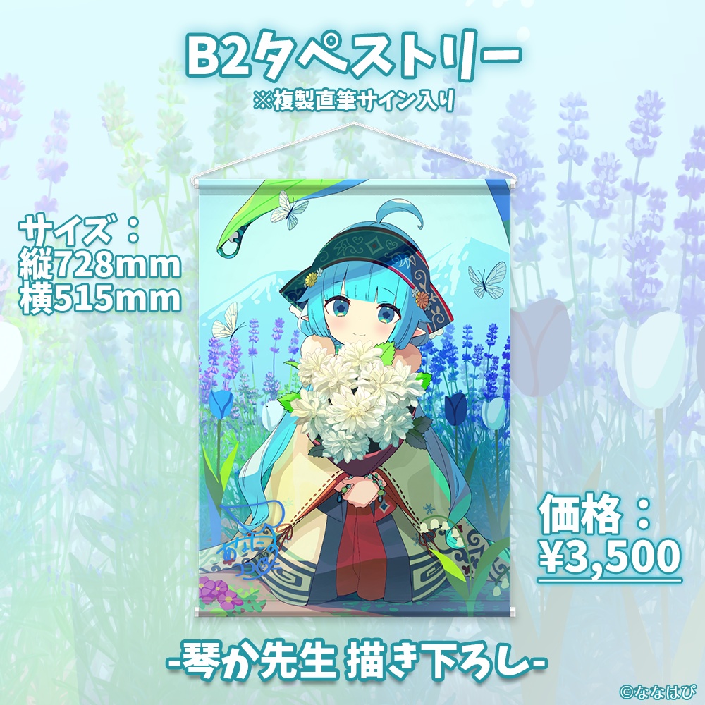 ココロニ・ノンノ 誕生日記念グッズ2022【#ななはぴ / #ココロニ・ノンノ生誕祭2022 】