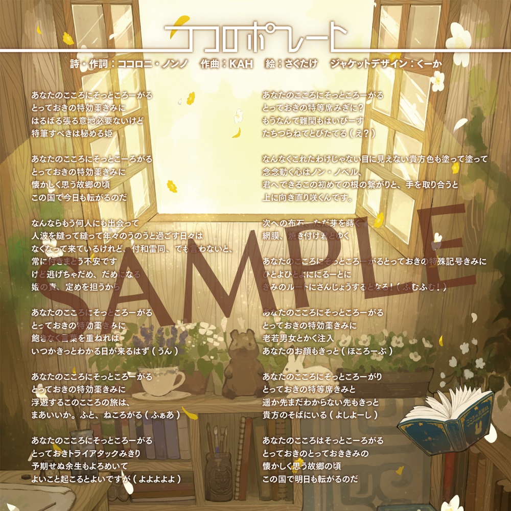 ココロニ・ノンノ 1st Single『ココロポレート』【ダウンロード/VTuber】