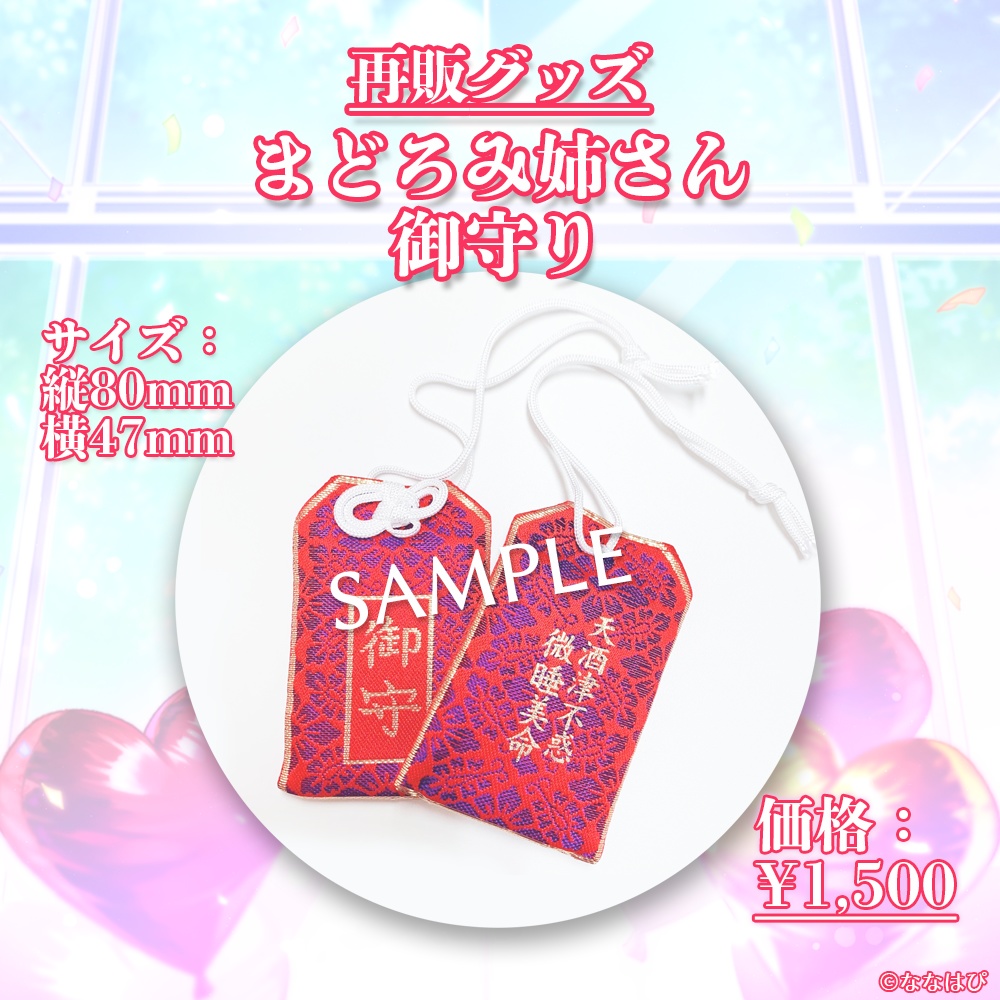 まどろみ姉さん 誕生日記念グッズ2022【#ななはぴ / #微睡生誕例大祭2022 】