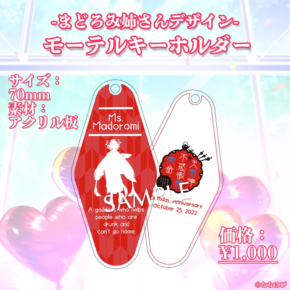 まどろみ姉さん 誕生日記念グッズ2022【#ななはぴ / #微睡生誕例大祭2022 】