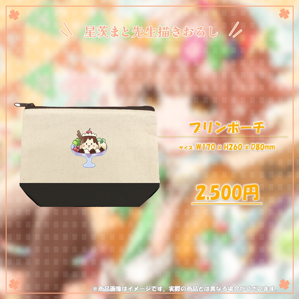 ルシア・アラモード 誕生日記念グッズ2023【#ななはぴ / #バースオブプディング2023】