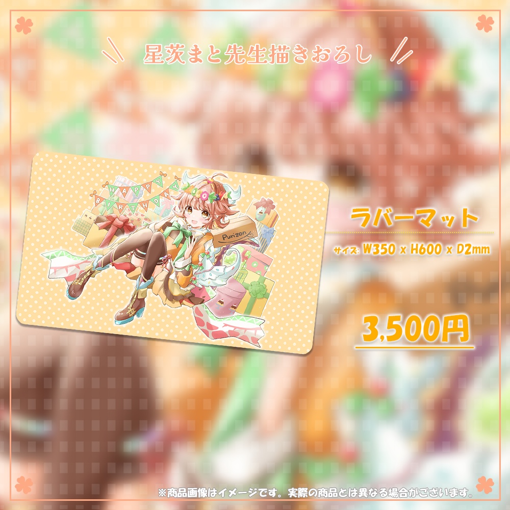 ルシア・アラモード 誕生日記念グッズ2023【#ななはぴ / #バースオブプディング2023】