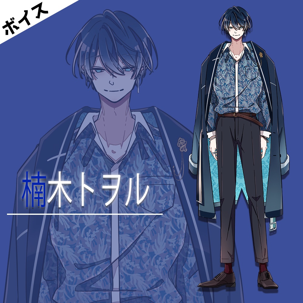 楠木トヲル_ボイス【#ななはぴ】