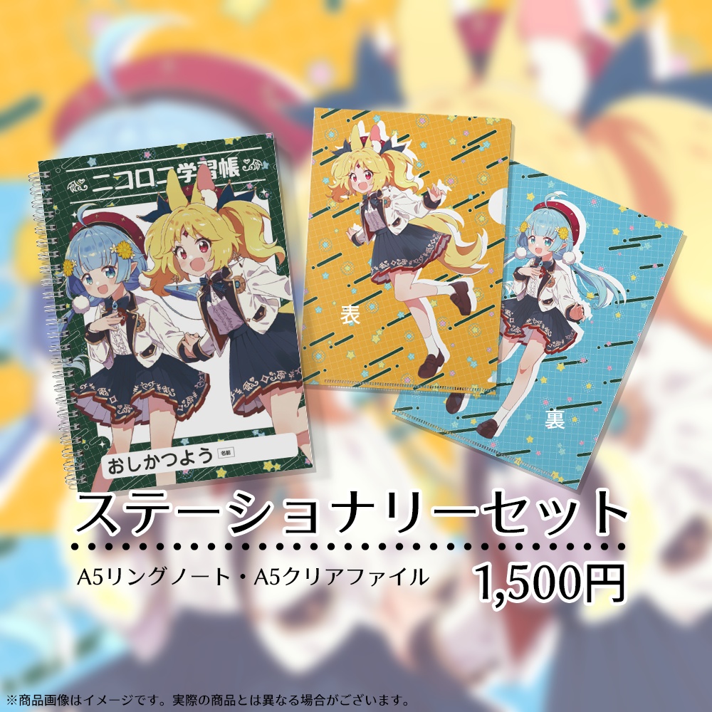 二コラ・ココロニ 2周年記念グッズ【#ななはぴ / #ニコロニ2周年】