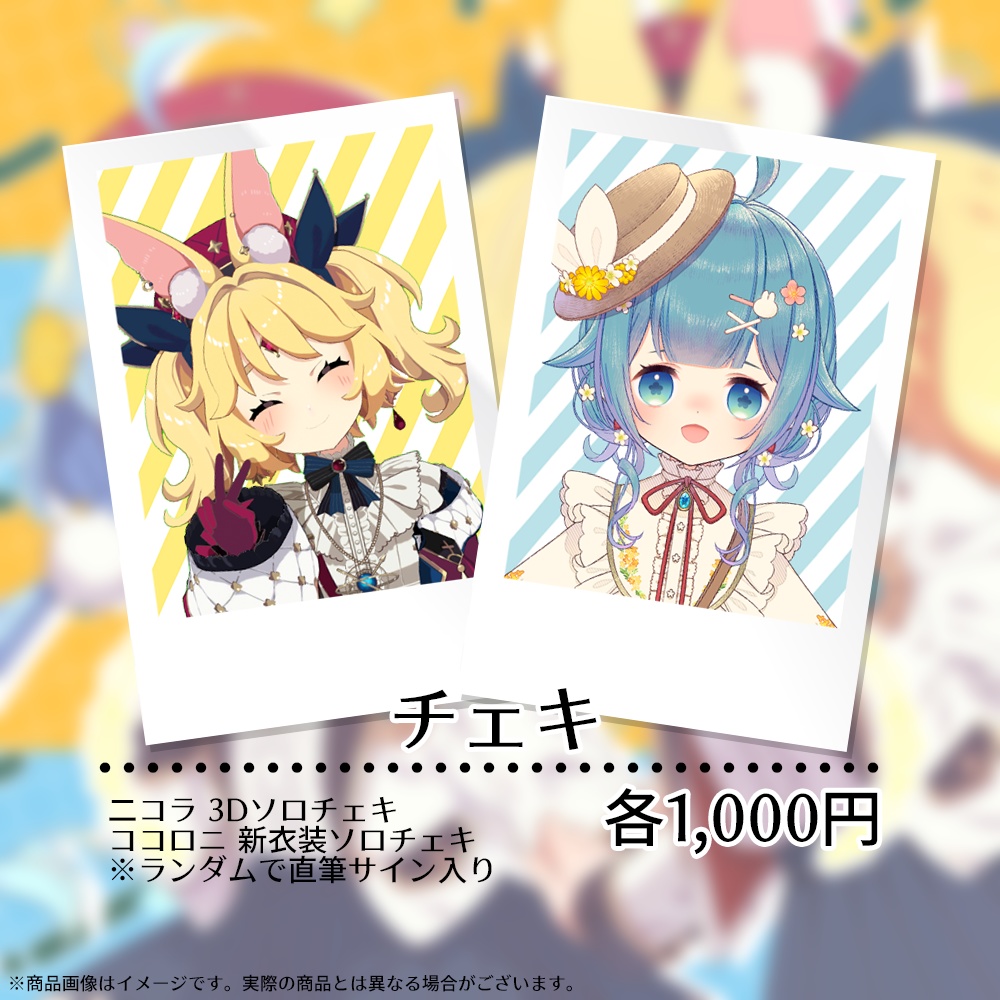 二コラ・ココロニ 2周年記念グッズ【#ななはぴ / #ニコロニ2周年】