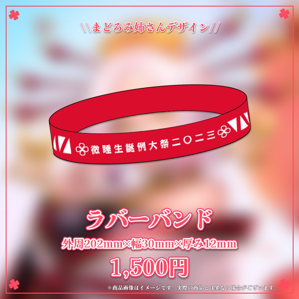 まどろみ姉さん 誕生日記念グッズ2023【#ななはぴ / #微睡生誕例大祭2023】