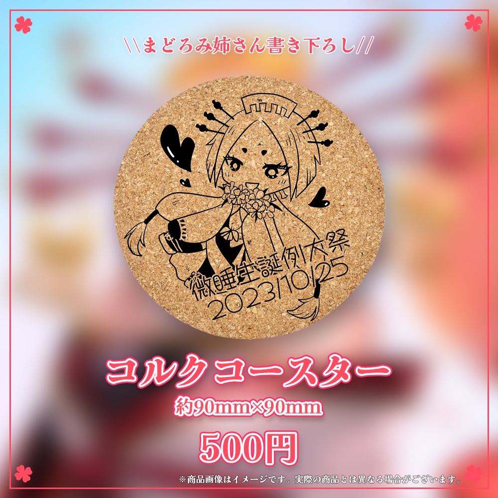 まどろみ姉さん 誕生日記念グッズ2023【#ななはぴ / #微睡生誕例大祭2023】