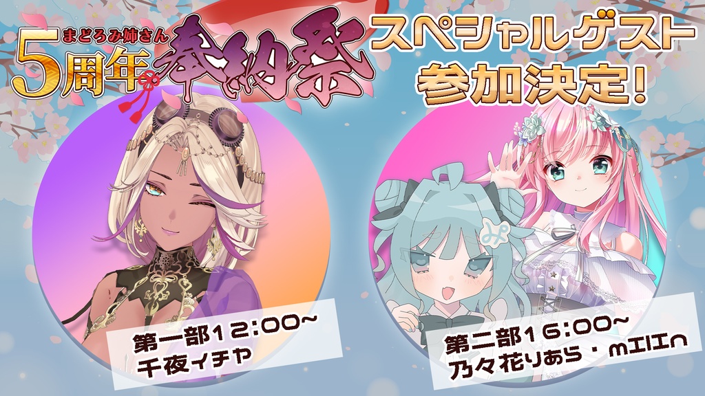 まどろみ姉さん 「#5周年奉納祭 / #ななはぴ」