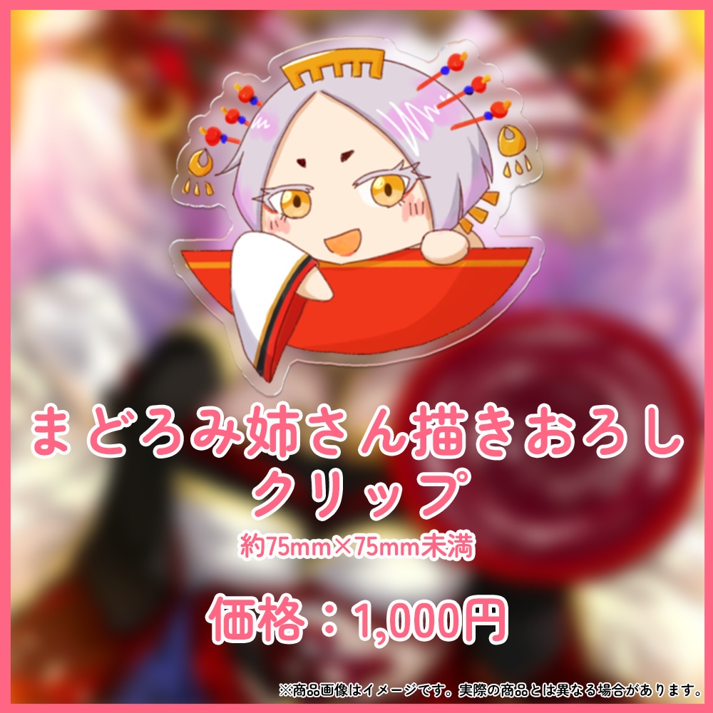 まどろみ姉さん 誕生日記念グッズ2024【#ななはぴ / #微睡生誕例大祭2024】