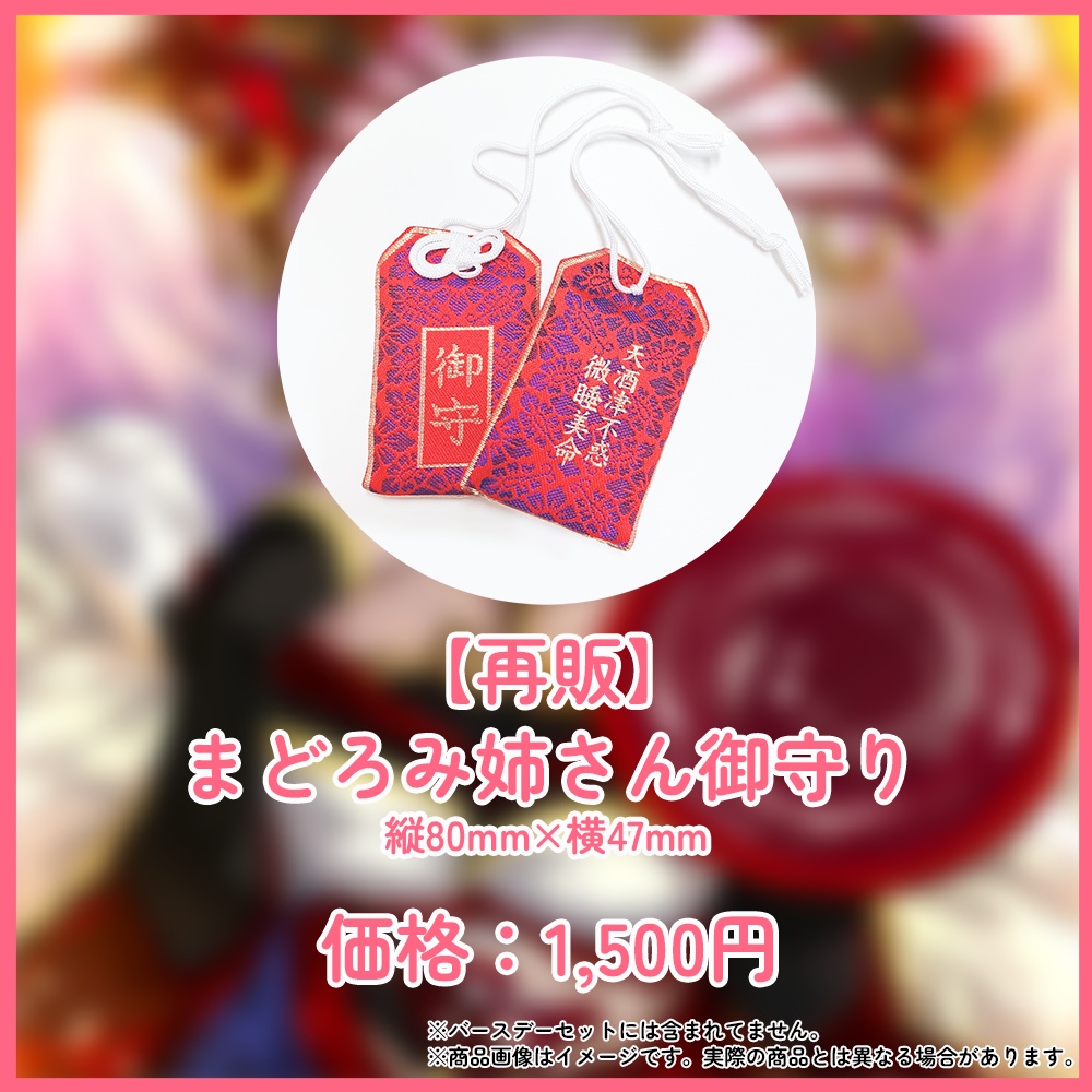 まどろみ姉さん 誕生日記念グッズ2024【#ななはぴ / #微睡生誕例大祭2024】