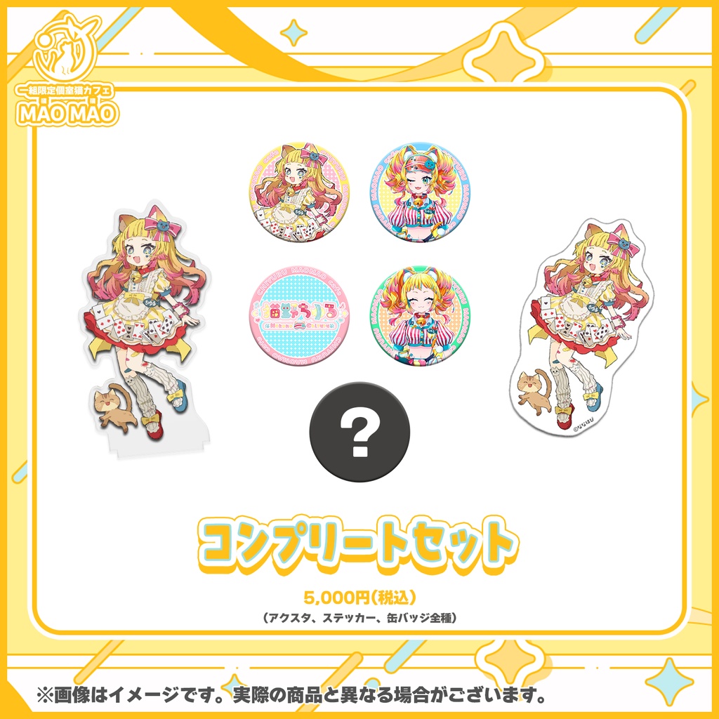 猫野ちゆる「ちゆるとMAOMAOカフェ」コラボグッズ【#ななはぴ #ちゆるとMAOMAOカフェ】