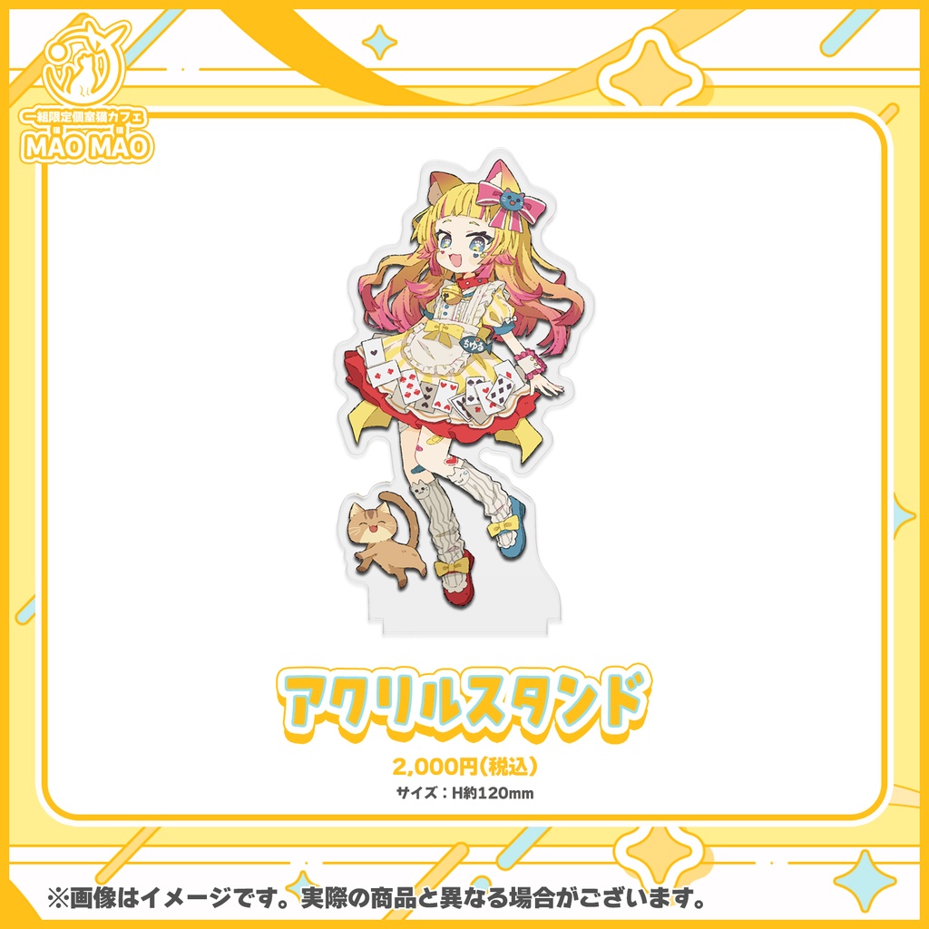 猫野ちゆる「ちゆるとMAOMAOカフェ」コラボグッズ【#ななはぴ #ちゆるとMAOMAOカフェ】