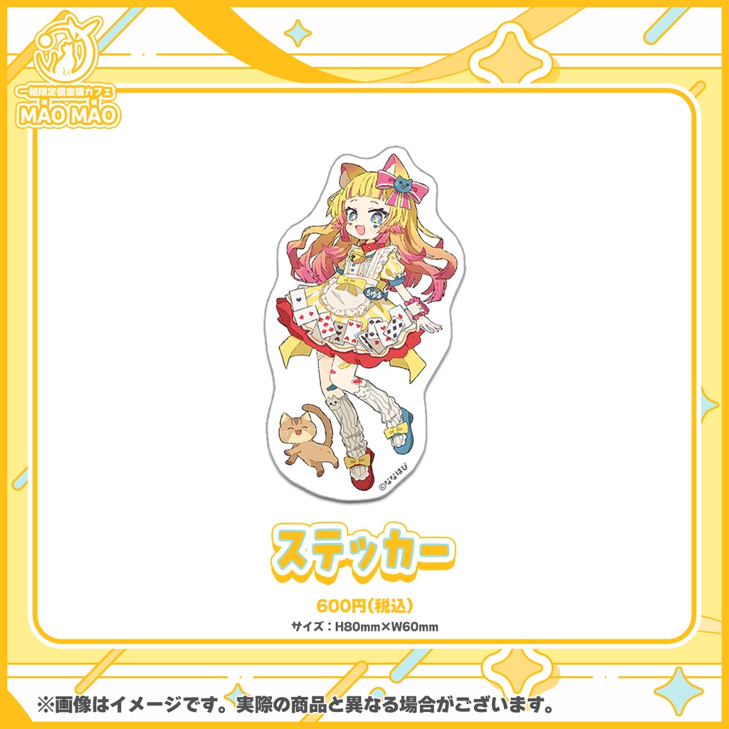 猫野ちゆる「ちゆるとMAOMAOカフェ」コラボグッズ【#ななはぴ #ちゆるとMAOMAOカフェ】