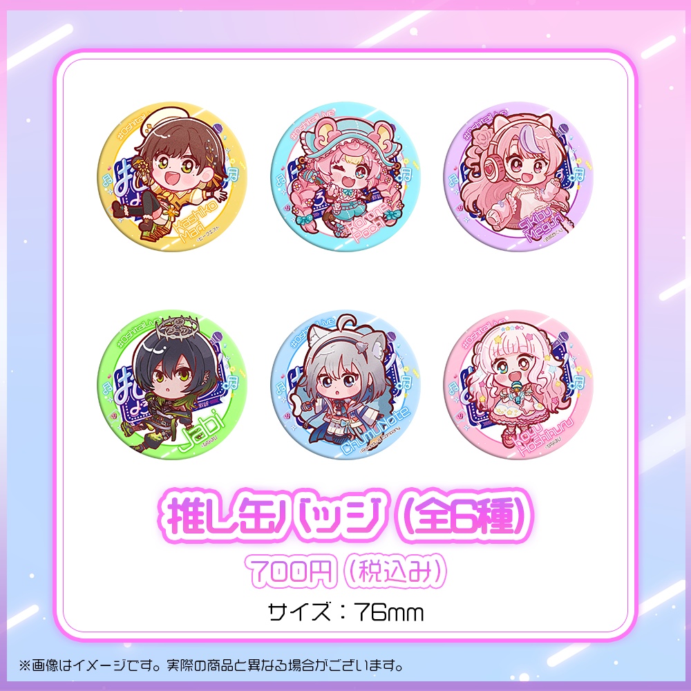 『推しと対バンよろしくお願いします~歌舞伎町タワー ネオン戦線~』オリジナルグッズ【#OshitaiLive #ななはぴ】