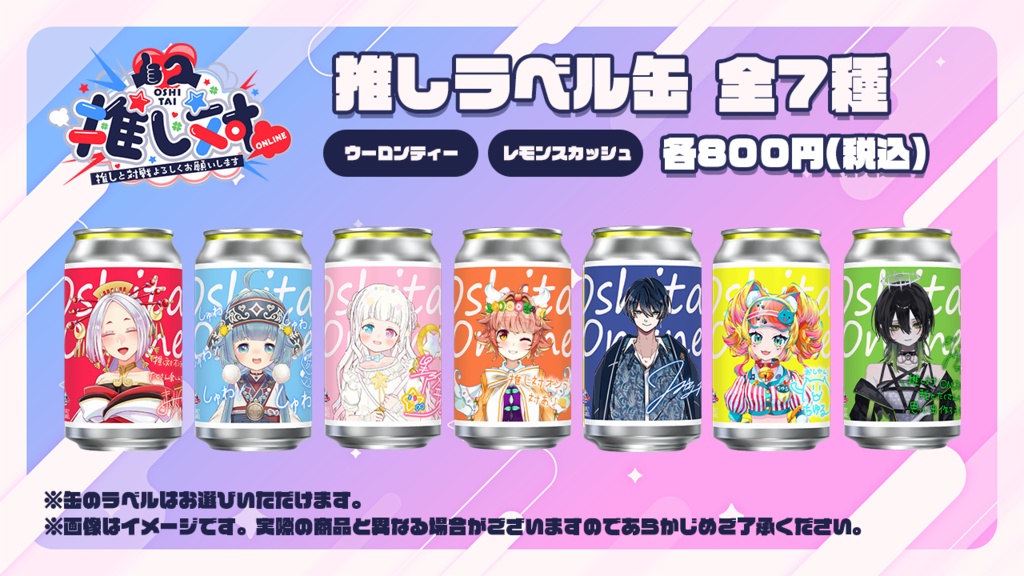 VTuber 1on1 FAN Meeting『推し対オンライン』限定グッズ【#推し対オンライン #ななはぴ】