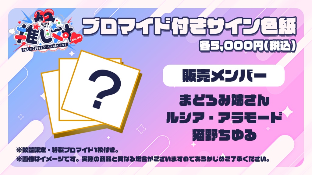 VTuber 1on1 FAN Meeting『推し対オンライン』限定グッズ【#推し対オンライン #ななはぴ】
