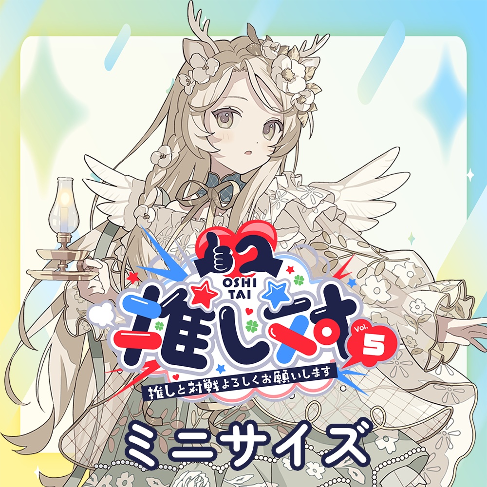 VTuber 1on1 FAN Meeting『#推し対 Vol.5』ブロマイド付きサイン色紙 事後通販(花鹿める ミニサイズ)