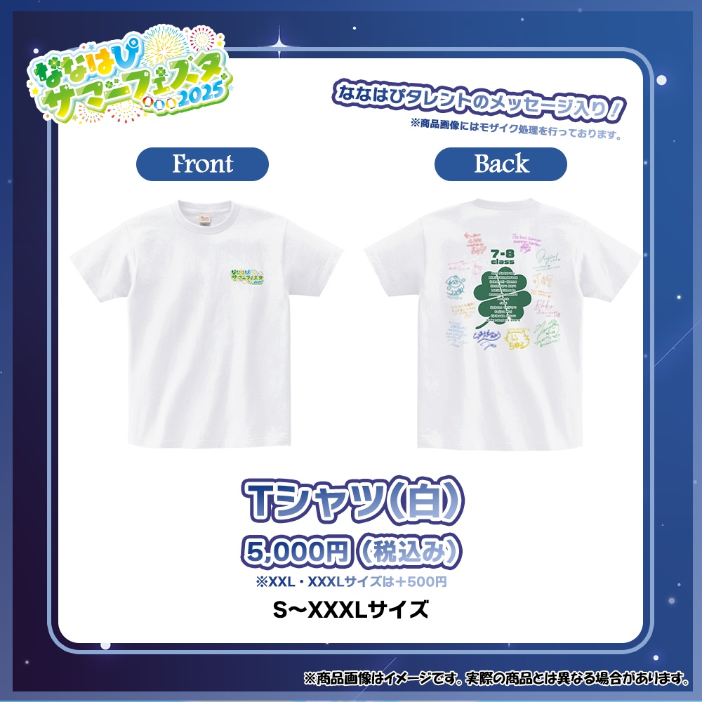 ななはぴサマーフェスタ2025『Tシャツ』 事前通販【#ななはぴサマーフェスタ/#ななはぴ】