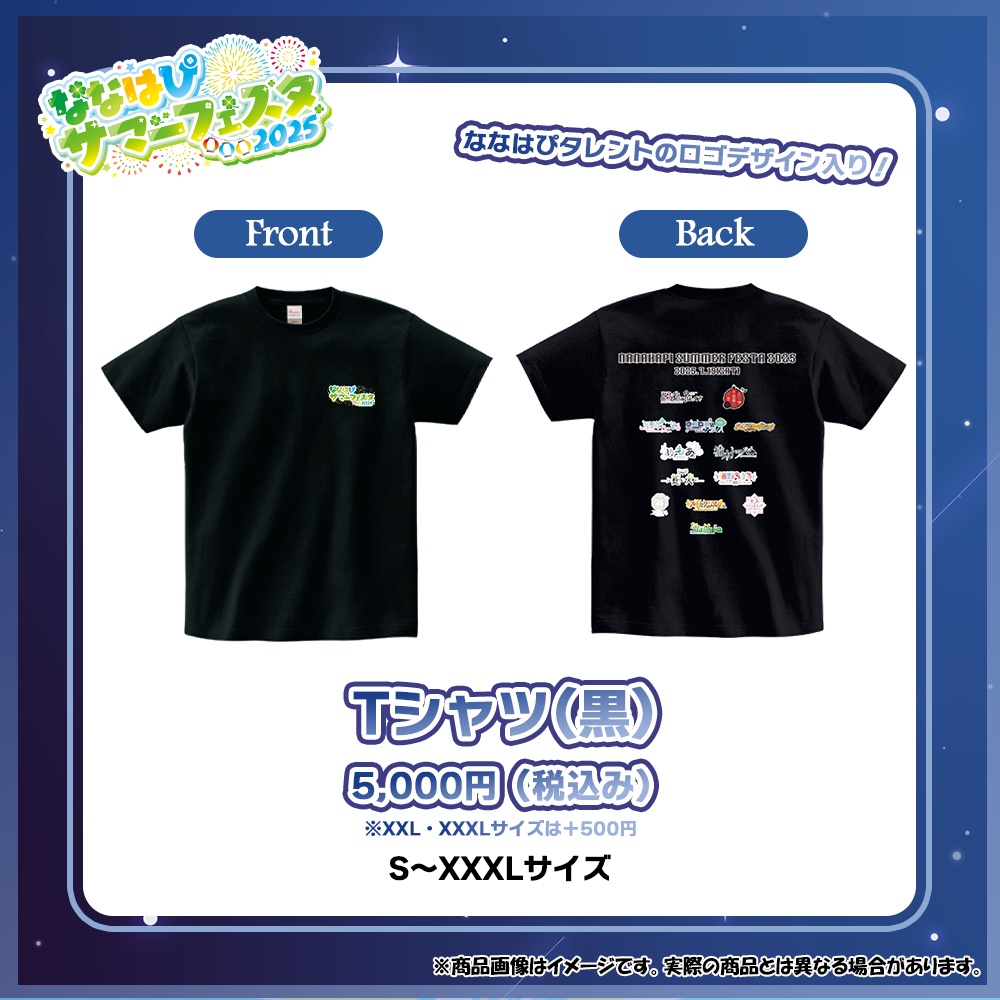 ななはぴサマーフェスタ2025『Tシャツ』 事前通販【#ななはぴサマーフェスタ/#ななはぴ】