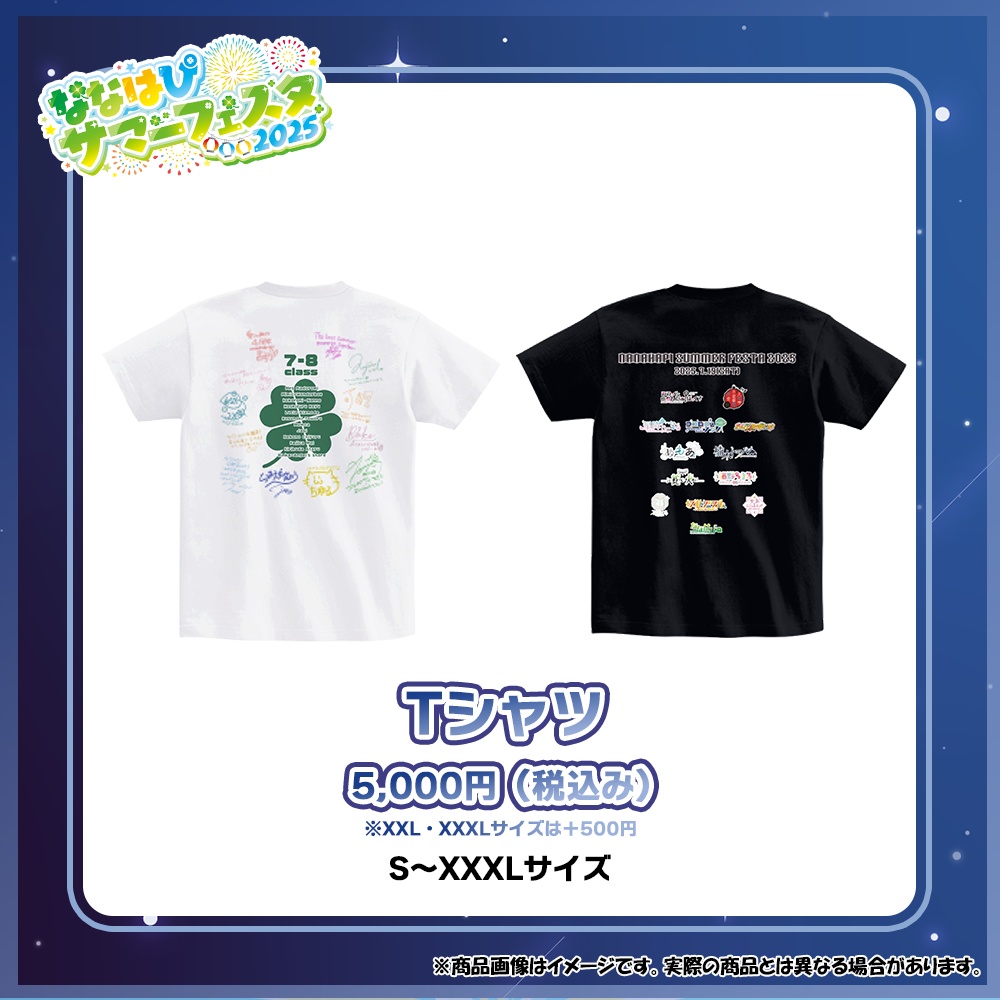 ななはぴサマーフェスタ2025『Tシャツ』 事後通販【#ななはぴサマーフェスタ/#ななはぴ】