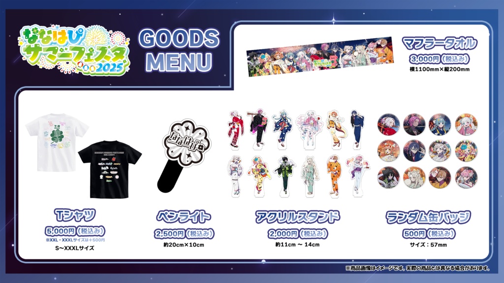 ななはぴサマーフェスタ2025『Tシャツ』 事後通販【#ななはぴサマーフェスタ/#ななはぴ】