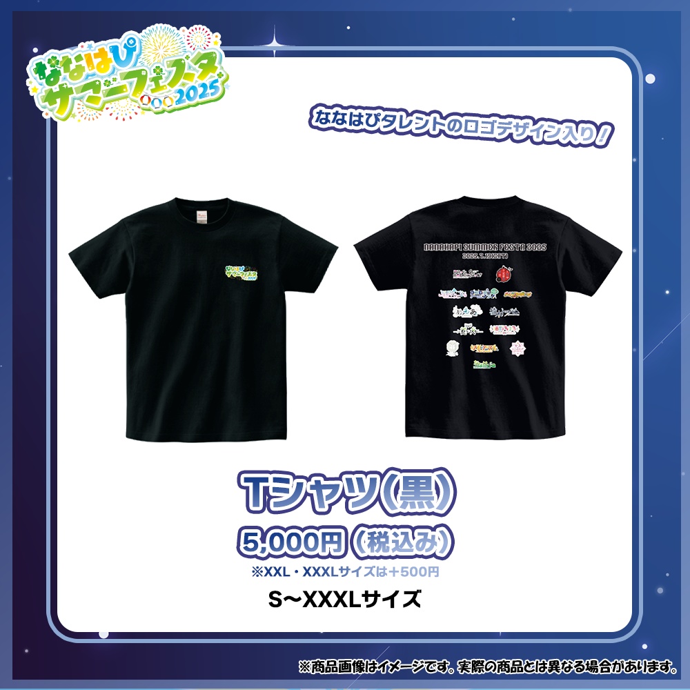 ななはぴサマーフェスタ2025『Tシャツ』 事後通販【#ななはぴサマーフェスタ/#ななはぴ】