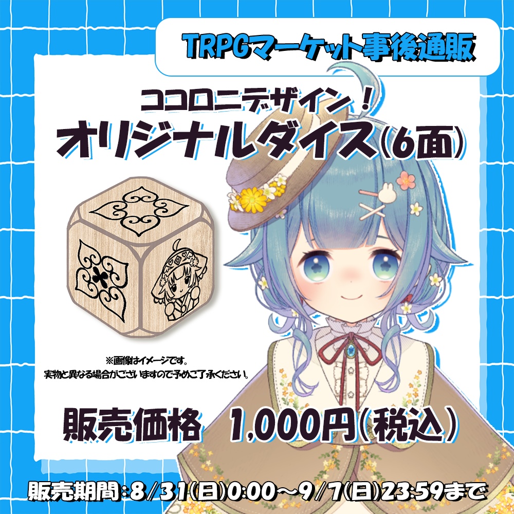 【#TRPGマーケット】オリジナルダイス_事後通販【#ななはぴ / #ココロニ・ノンノ】