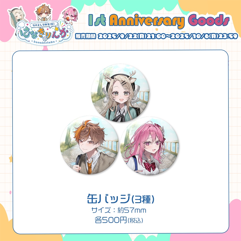 はなきりんか 1周年記念グッズ