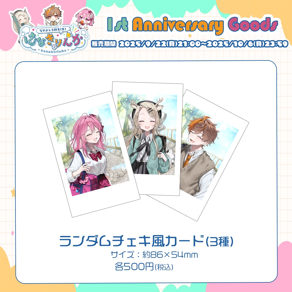 はなきりんか 1周年記念グッズ